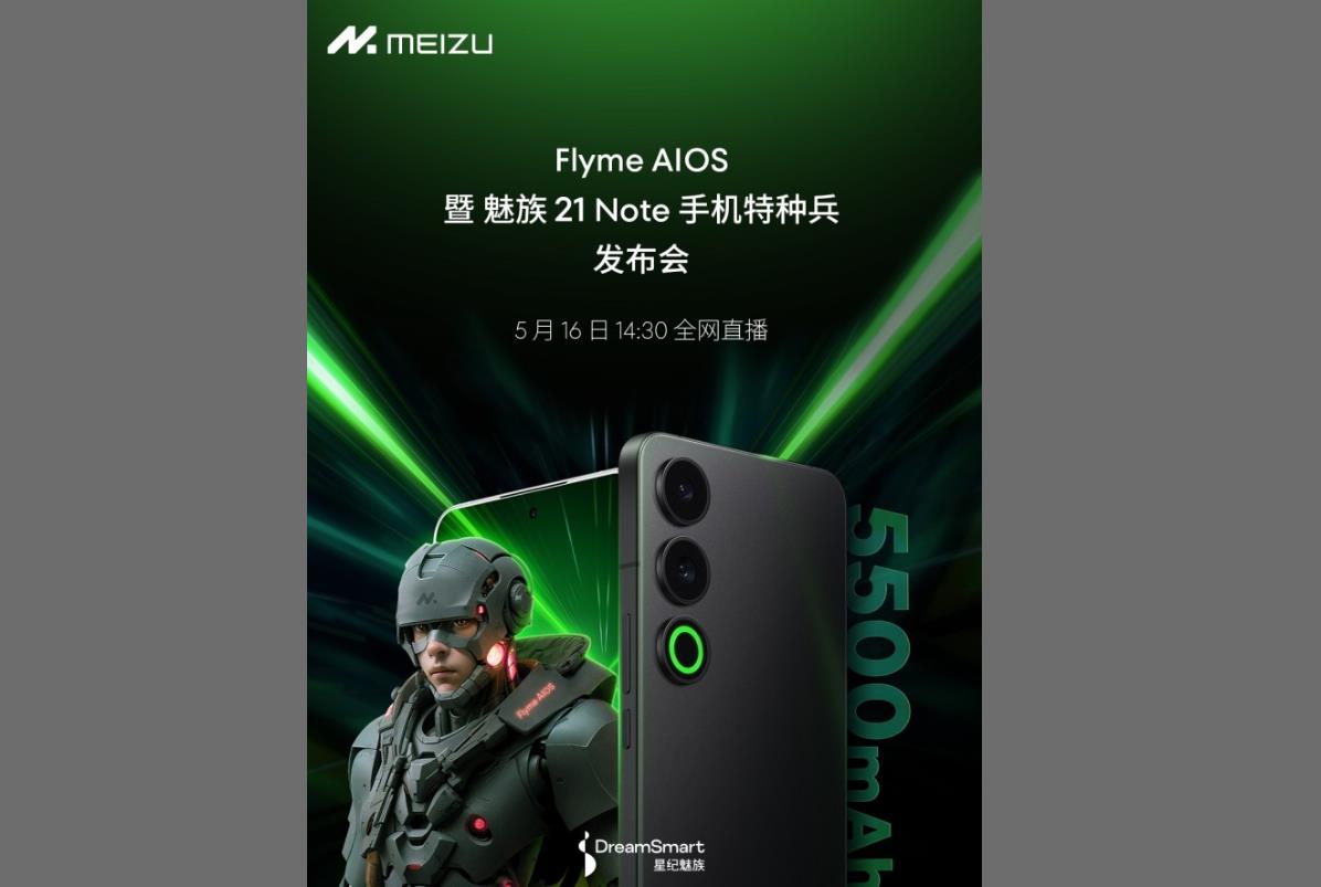 魅族21 Note发布日期确认，搭载骁龙8代芯片与AIOS系统