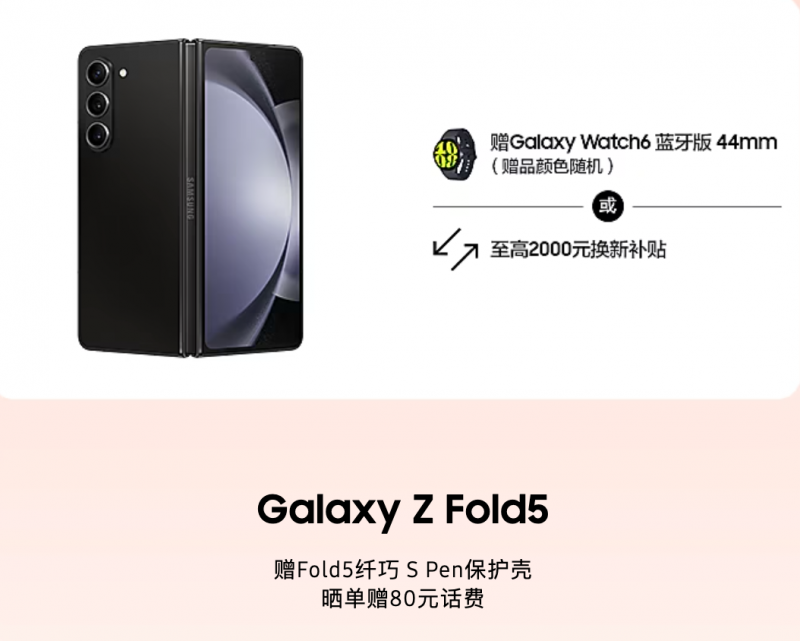 三星Galaxy Z Fold5：折叠大屏遇上AI 重新定义手机生产力！