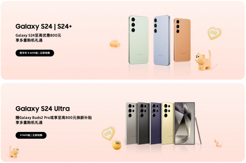 锁定618购机福利 三星Galaxy S24系列开启丰厚礼遇