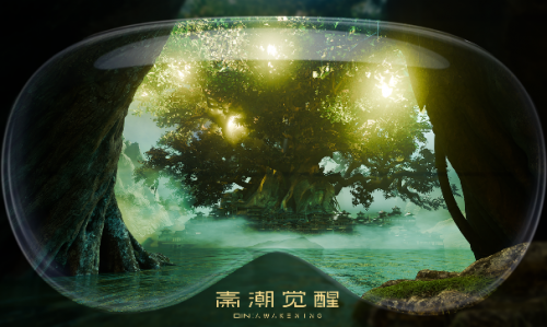 “秦潮觉醒”XR体验展突破视觉盛宴边界！Are you ready？