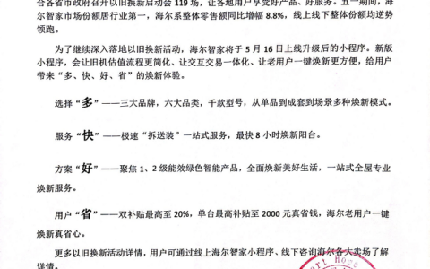 焕新升级为用户！海尔智家发布再升级通知