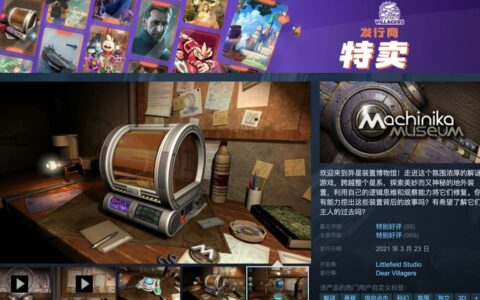 Steam喜加一：科幻解谜游戏《异星装置：博物馆》免费领取，预热续作《Machinika：Atlas》