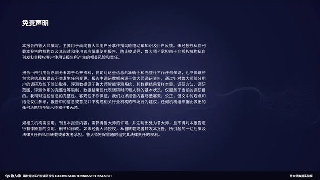 鲁大师2023两轮电动车行业调研报告