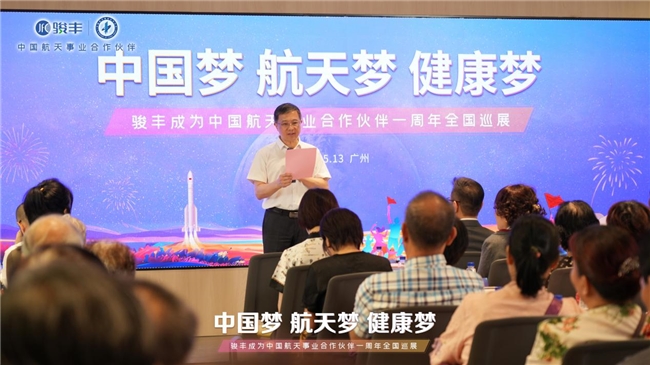 航天梦与健康梦并驾腾飞，骏丰频谱启动全国巡展致敬中国航天