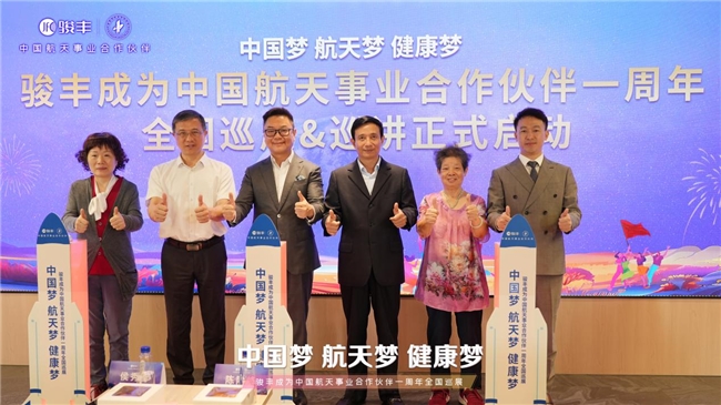航天梦与健康梦并驾腾飞，骏丰频谱启动全国巡展致敬中国航天