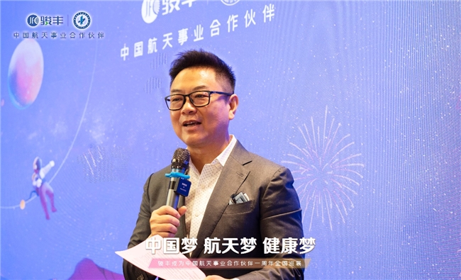 航天梦与健康梦并驾腾飞，骏丰频谱启动全国巡展致敬中国航天