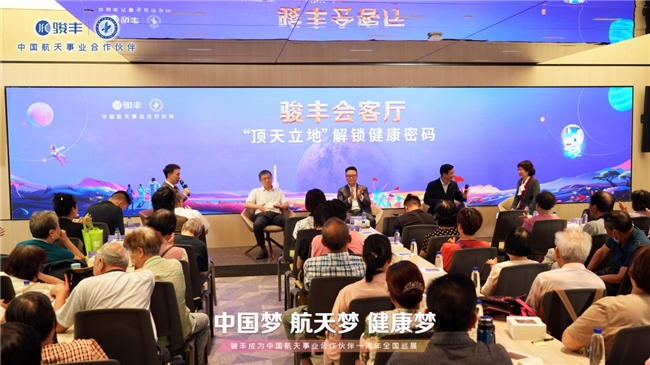 航天梦与健康梦并驾腾飞，骏丰频谱启动全国巡展致敬中国航天