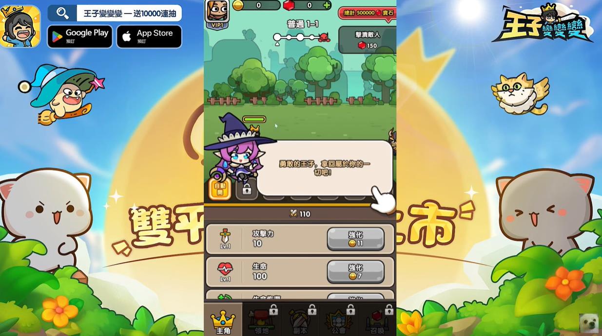 新手入门攻略，教你五分钟内成为《王子變變變》高手！
