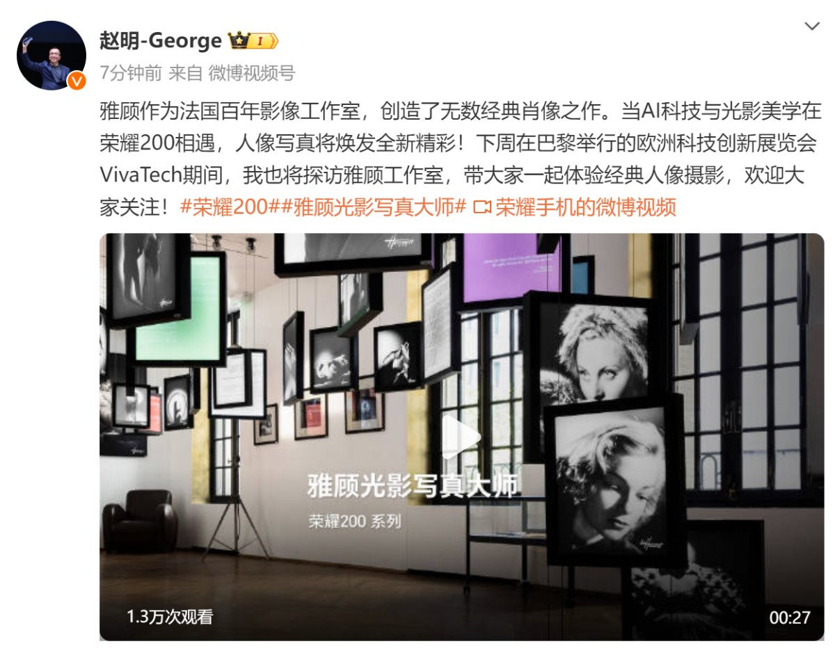 用经典缔造经典，荣耀200系列与巴黎雅顾摄影工作室达成技术合作