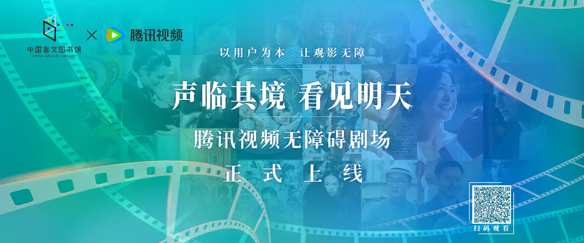腾讯视频“无障碍剧场”上线，《热辣滚烫》无障碍版当日首映