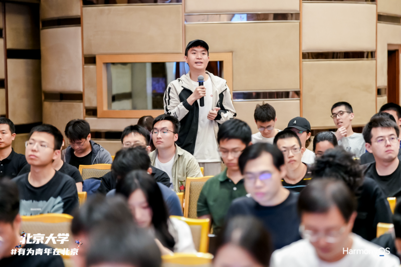 华为校园鸿蒙公开课走进北京大学
