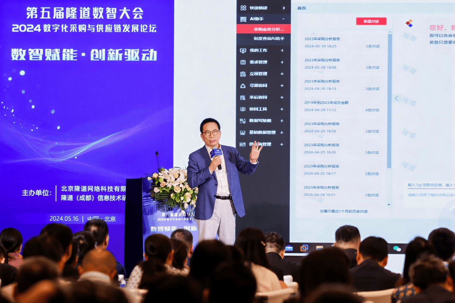 精英聚首第五届隆道数智大会 共话采购与供应链数字化发展 