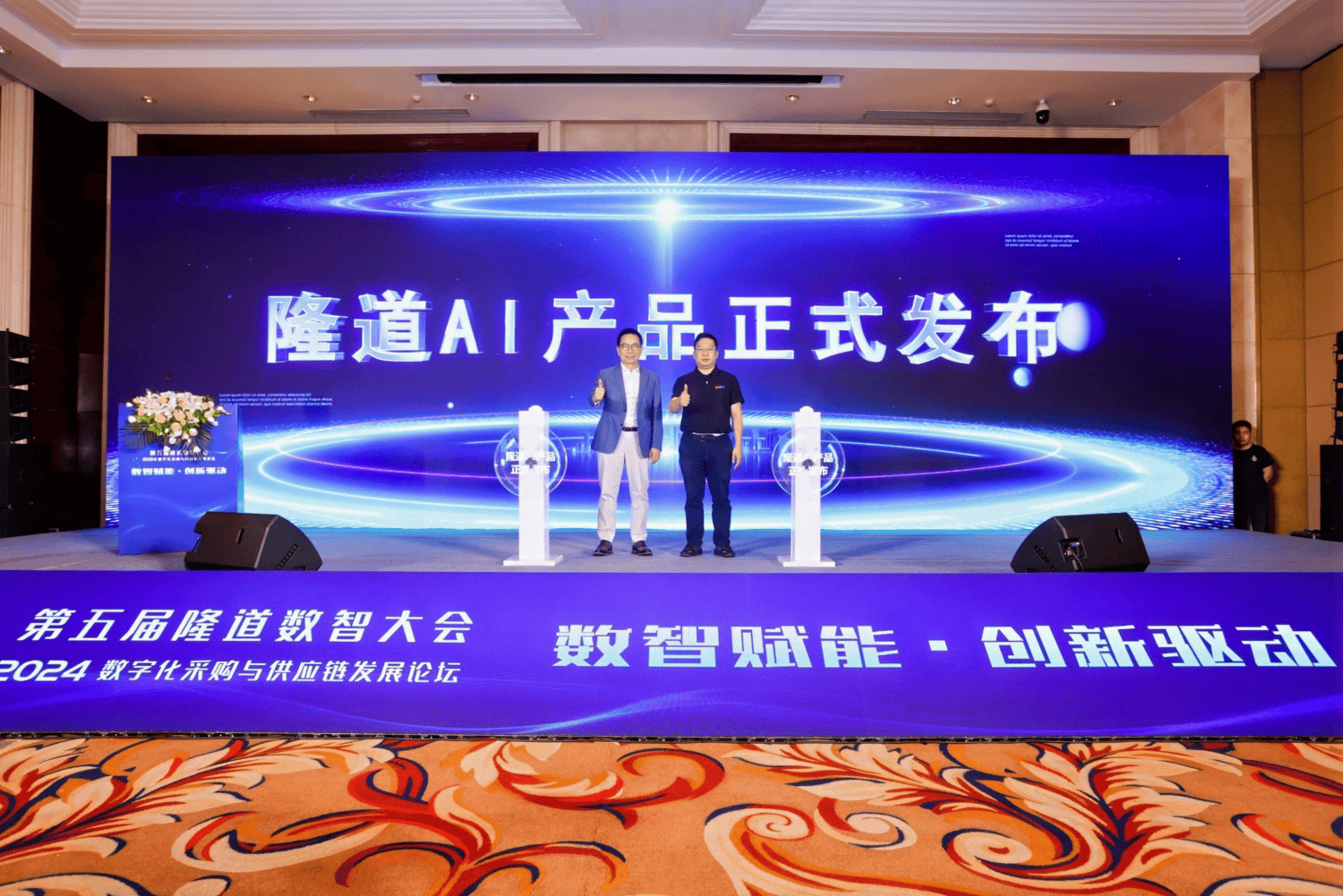 精英聚首第五届隆道数智大会 共话采购与供应链数字化发展 