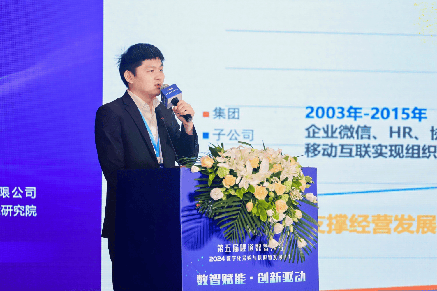 精英聚首第五届隆道数智大会 共话采购与供应链数字化发展 