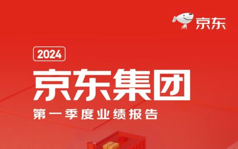 京东发布2024年第一季度财报：营收与净利润双超市场预期，用户体验优化助力增长