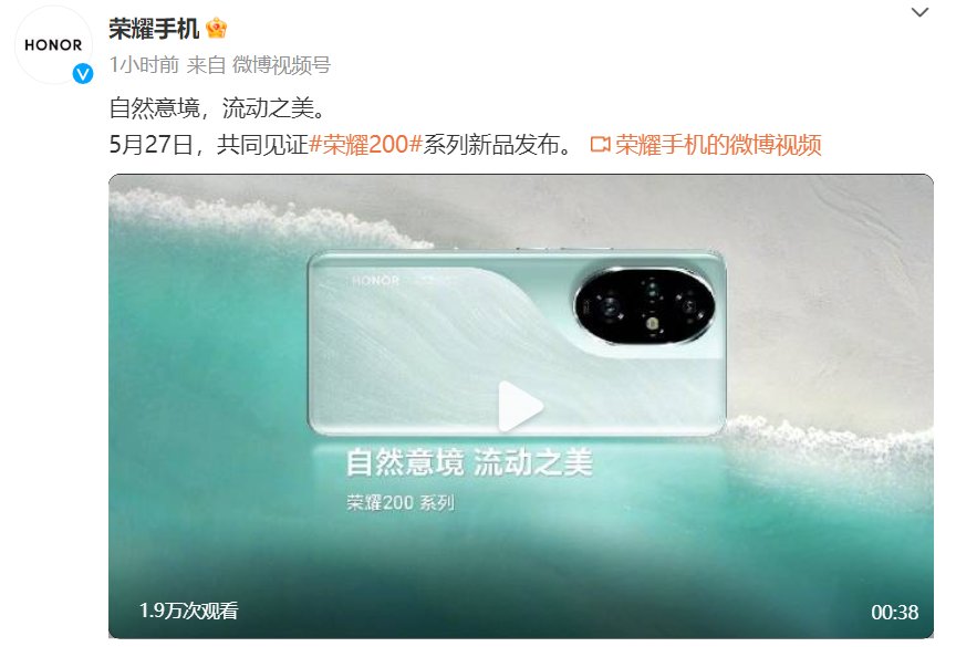 荣耀200系列首发雅顾光影写真大师 5月27日正式发布