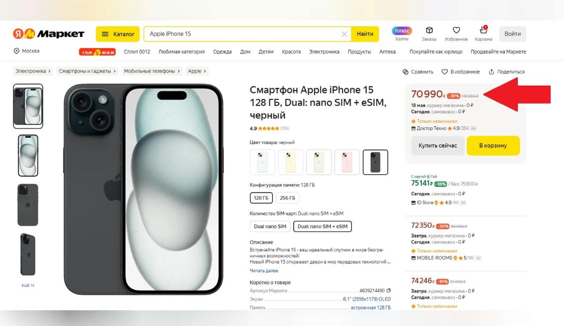 苹果iPhone 15降价风潮来袭！在俄罗斯降价40%，跌破7.5万卢布