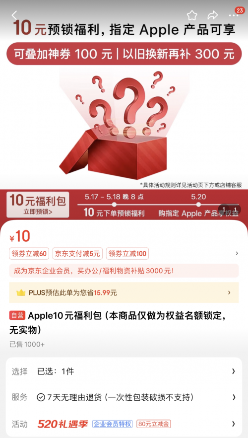 Apple产品10元福利包值得买！5月20日来京东下单可享额外优惠