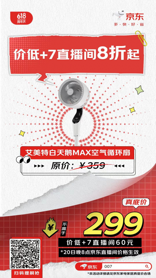 神仙打架用户受益 京东家电家居采销直播间多款产品比李佳琦便宜