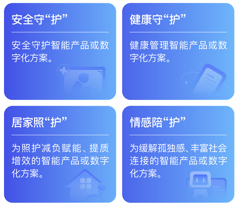“银发科技伙伴计划”正式启动 寻找行业伙伴共创智慧助老新质生产力