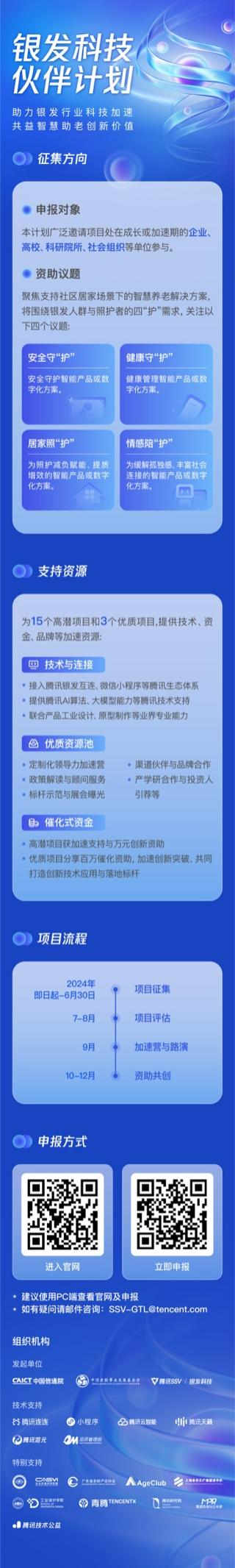“银发科技伙伴计划”正式启动 寻找行业伙伴共创智慧助老新质生产力