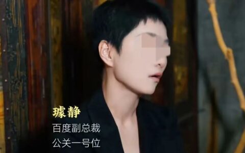 百度资深副总裁梁志祥暂接公关业务，原公关副总裁璩静离职