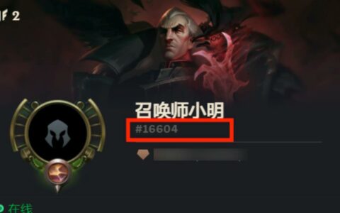 《英雄联盟》升级召唤师ID系统，限时开启免费改名活动