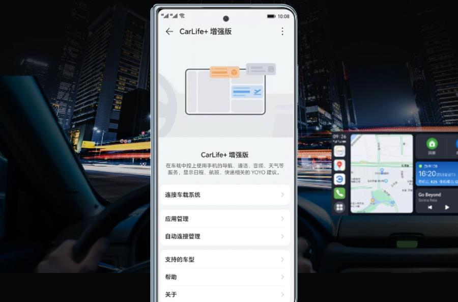 荣耀Magic6系列手机推出无线HiCar车机功能内测版