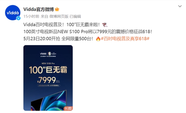 家家都买得起的百吋电视 Vidda新品NEW S100 Pro 7999元上架