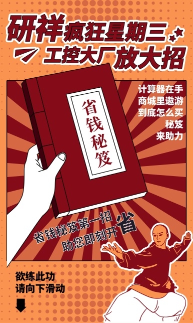 真给“利”|省钱秘笈重磅来袭，第一招即刻开省！