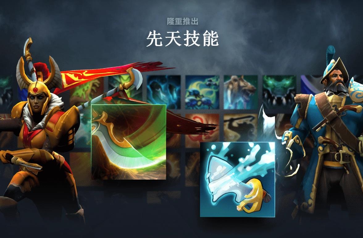 《DOTA2》迎来7.36版本更新：引入全新先天技能与英雄命石机制