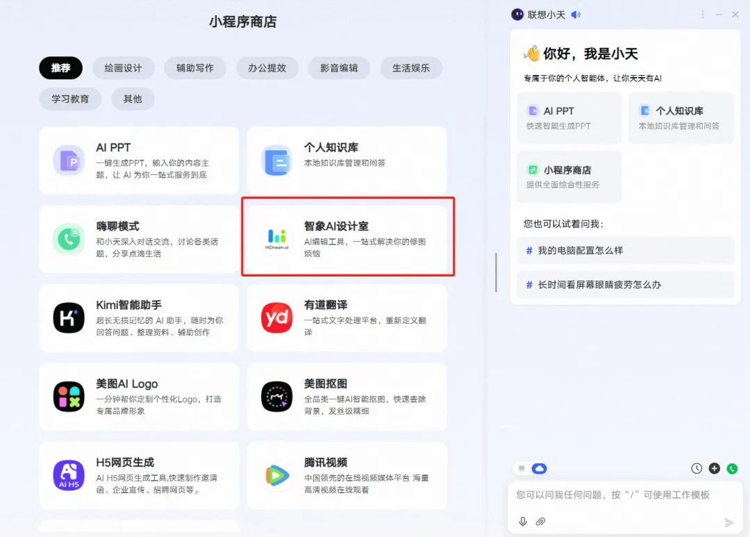 智象未来引领多模态云端融合技术，携手联想打造AIPC新纪元