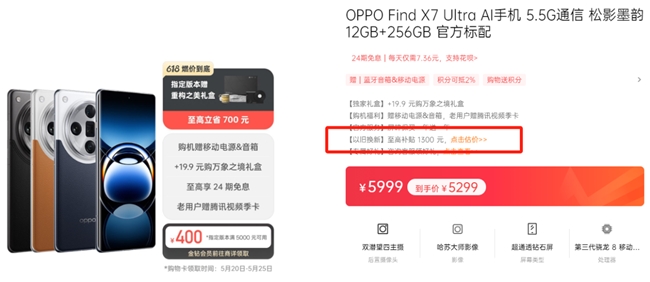 小当回收618以旧换新OPPO Find X7系列 至高补贴1300元！