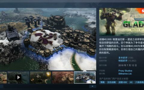 Steam喜加一：《战锤 40K：格雷迪厄斯 – 遗迹之战》限时免费领取