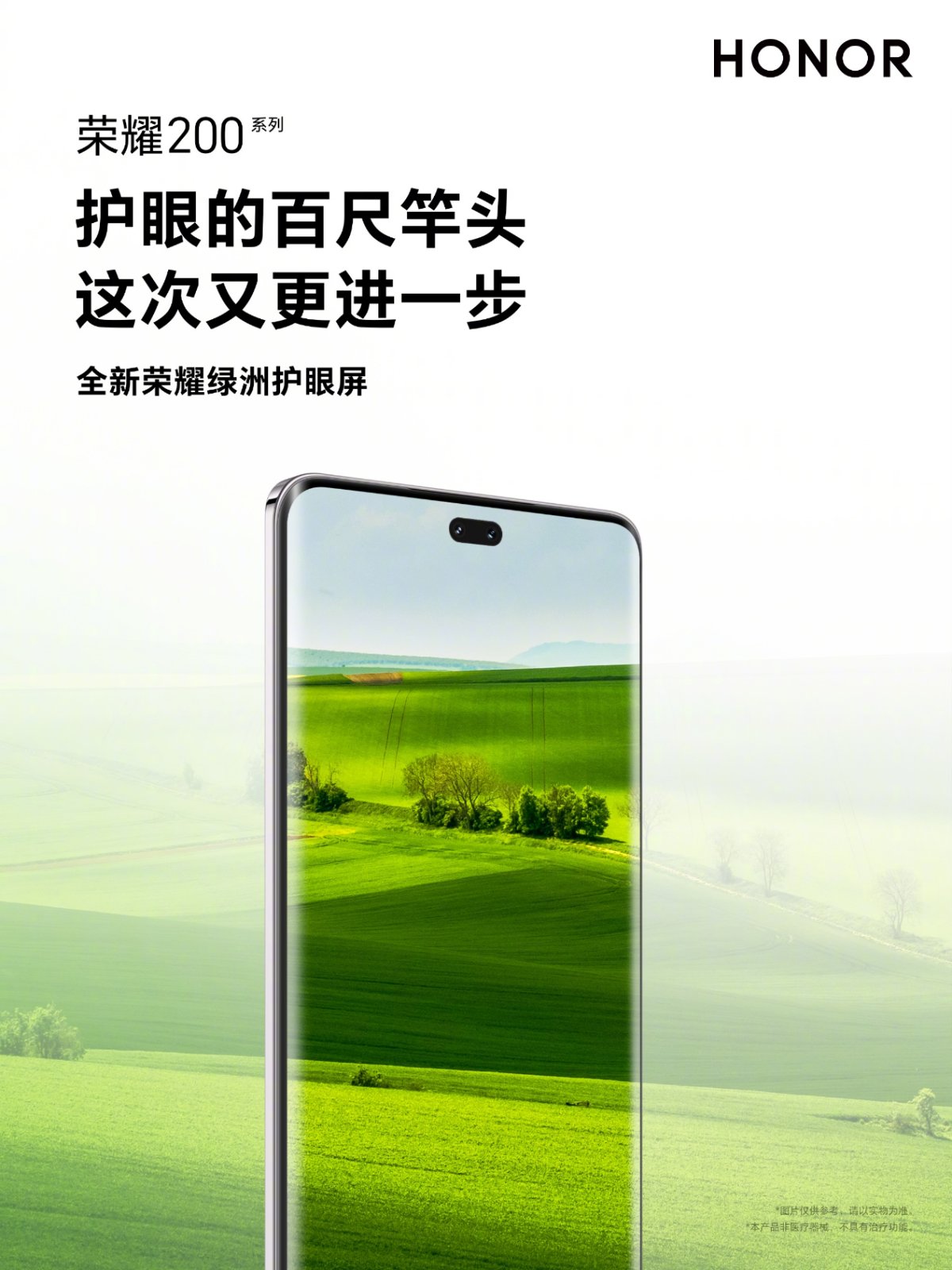 荣耀200系列即将登场：全等深悬浮四曲屏设计，直屏体验曲屏手感！