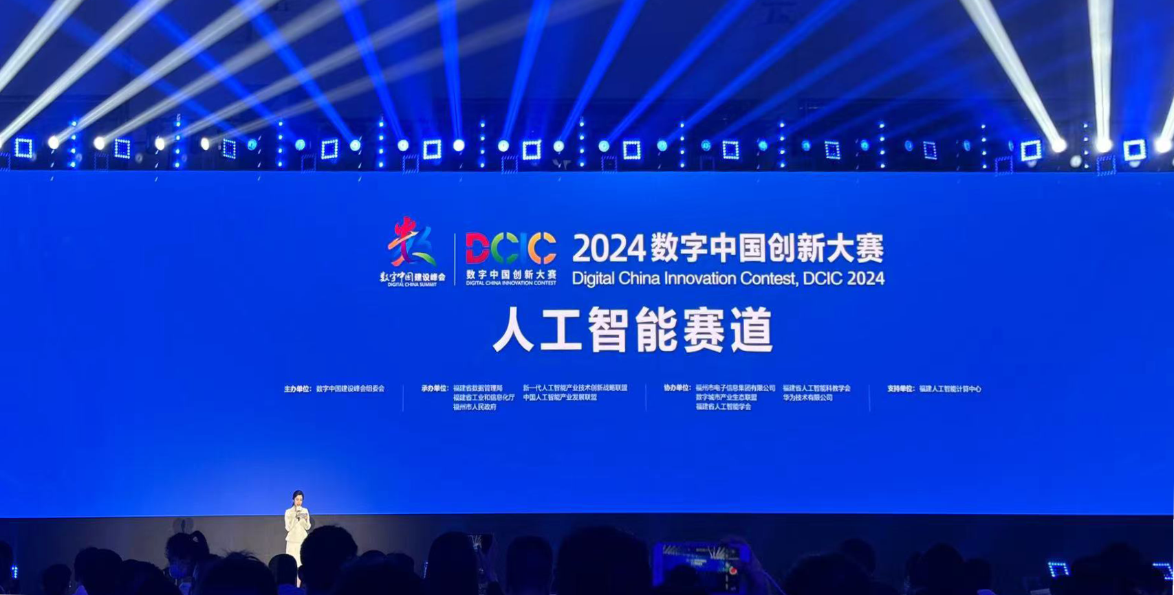 智子引擎多模态大模型Chatimg荣获2024数字中国创新大赛·最具市场前景奖