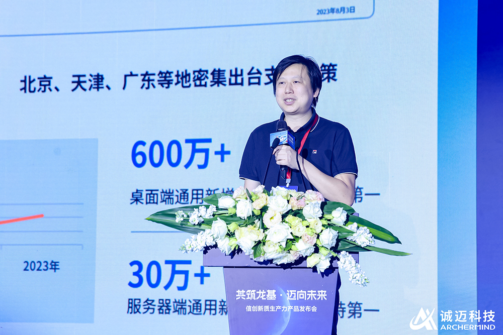 信创新质生产力产品发布会隆重举行，诚迈科技打出全新信创“3+1组合拳”