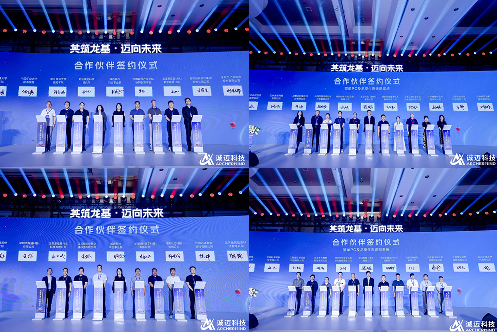 信创新质生产力产品发布会隆重举行，诚迈科技打出全新信创“3+1组合拳”