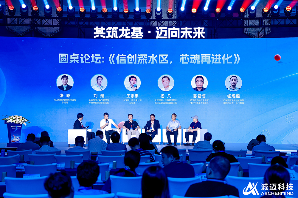 信创新质生产力产品发布会隆重举行，诚迈科技打出全新信创“3+1组合拳”