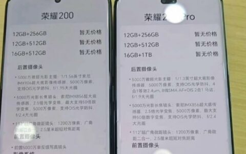 荣耀200系列真机正面照曝光：展现独特美学设计