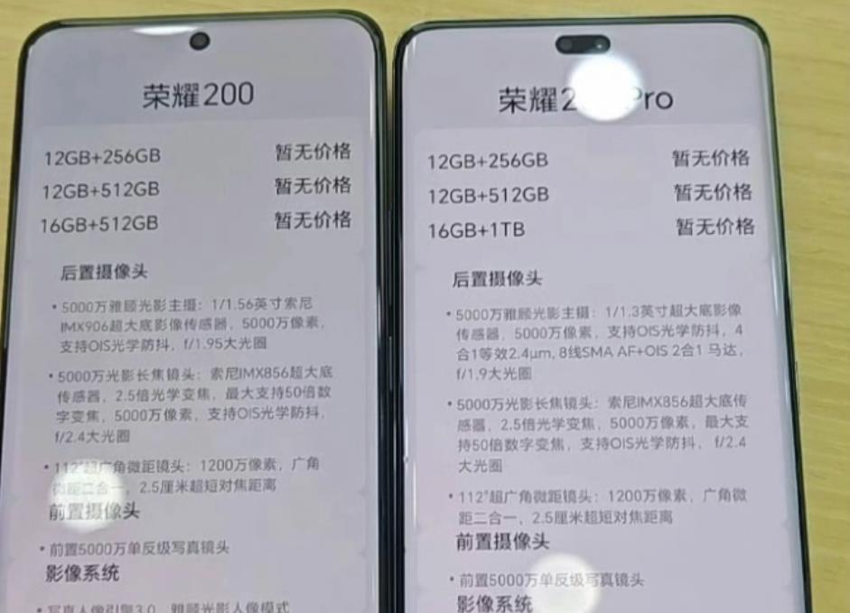 荣耀200系列真机正面照曝光：展现独特美学设计