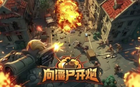 《向僵尸开炮》终极宝石搭配秘籍：一击必杀，制霸战场！