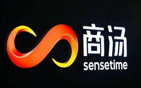 商汤科技加速采购英伟达芯片，力促亚洲AI算力提升