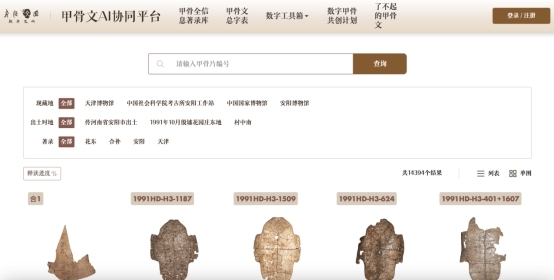 数字甲骨共创计划” 发布 腾讯AI助力“甲骨文大数据回乡之愿