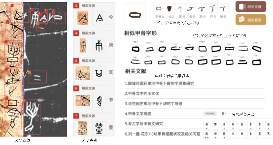 数字甲骨共创计划” 发布 腾讯AI助力“甲骨文大数据回乡之愿