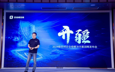 数据赋能企业智能化发展 极空间开启AI战略新篇章