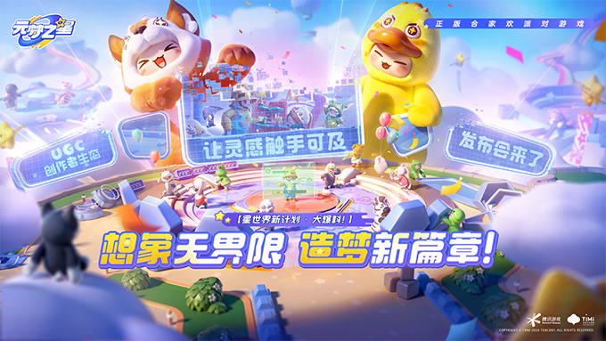 SPARK2024 腾讯游戏发布会：逾30款产品及多个游戏科技项目发布最新进展