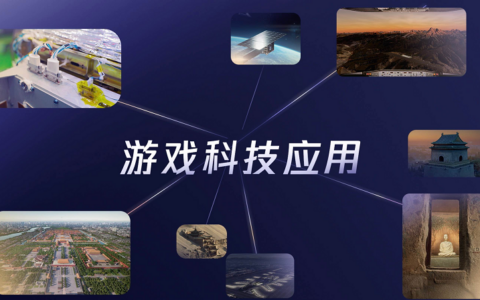 SPARK2024腾讯游戏发布会举办 游戏科技项目公布最新进展
