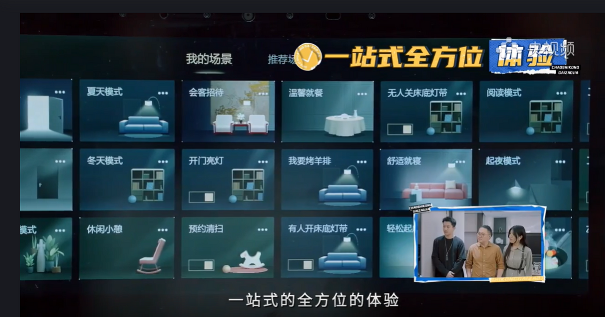 不是产品植入！三翼鸟以定制家方案“植入”用户心