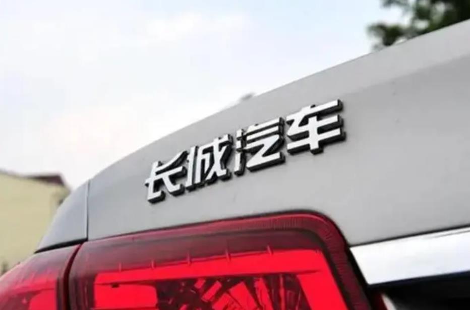 长城汽车关闭德国总部，调整欧洲市场策略